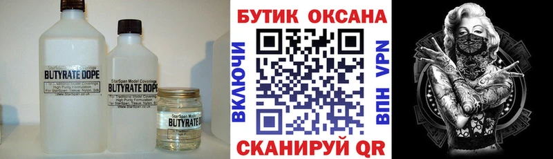 Бутират Butirat Высоковск