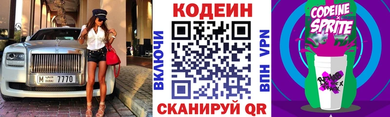 Codein Purple Drank  как найти   Высоковск 